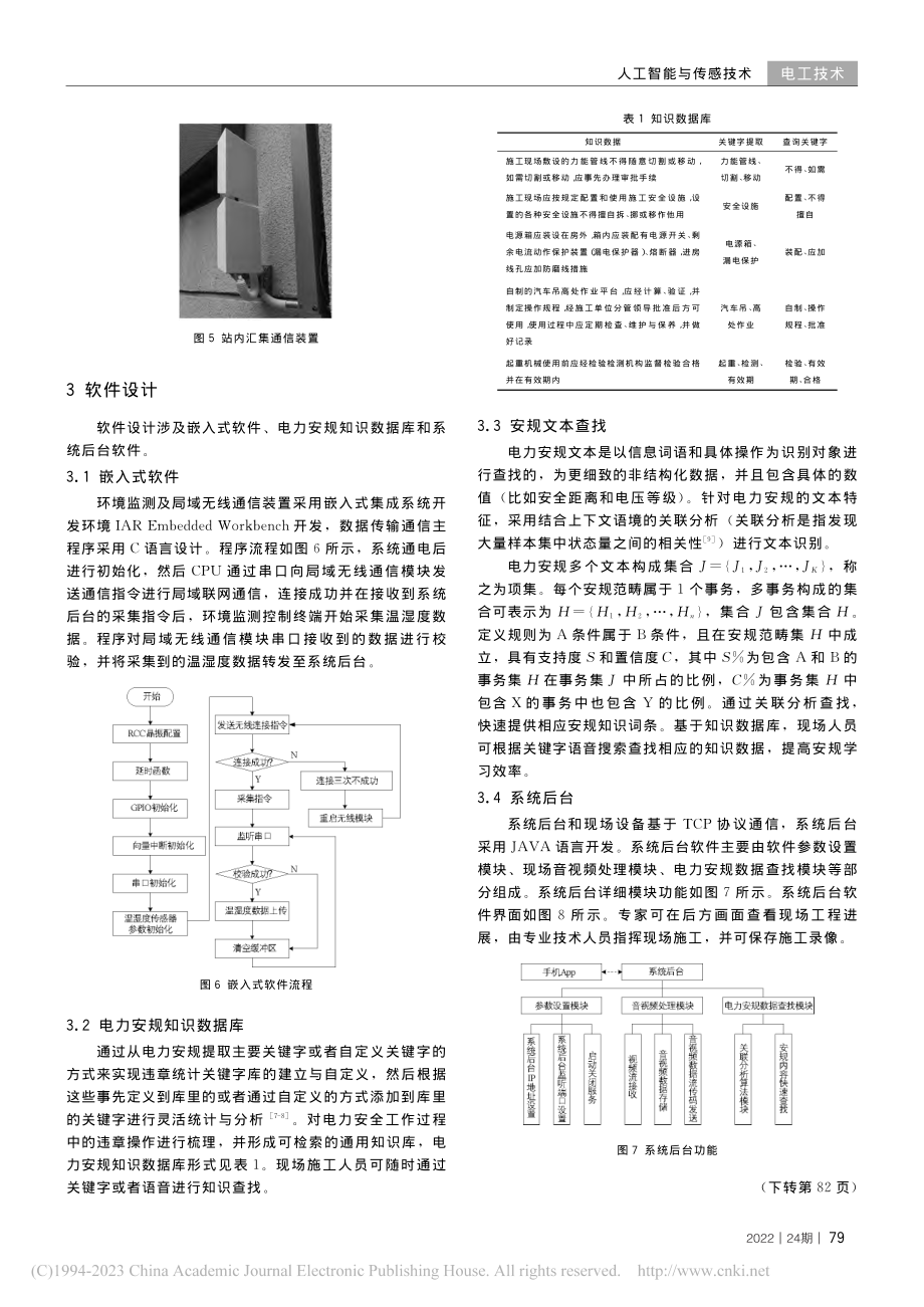 基于智能可穿戴设备的远程协助及安规培训系统研究_张斌.pdf_第3页