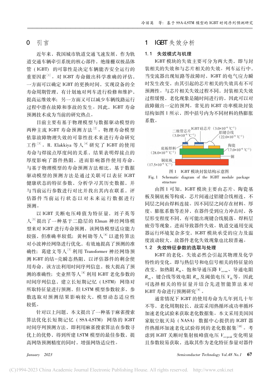 基于SSA-LSTM模型的IGBT时间序列预测研究_冷丽英.pdf_第2页