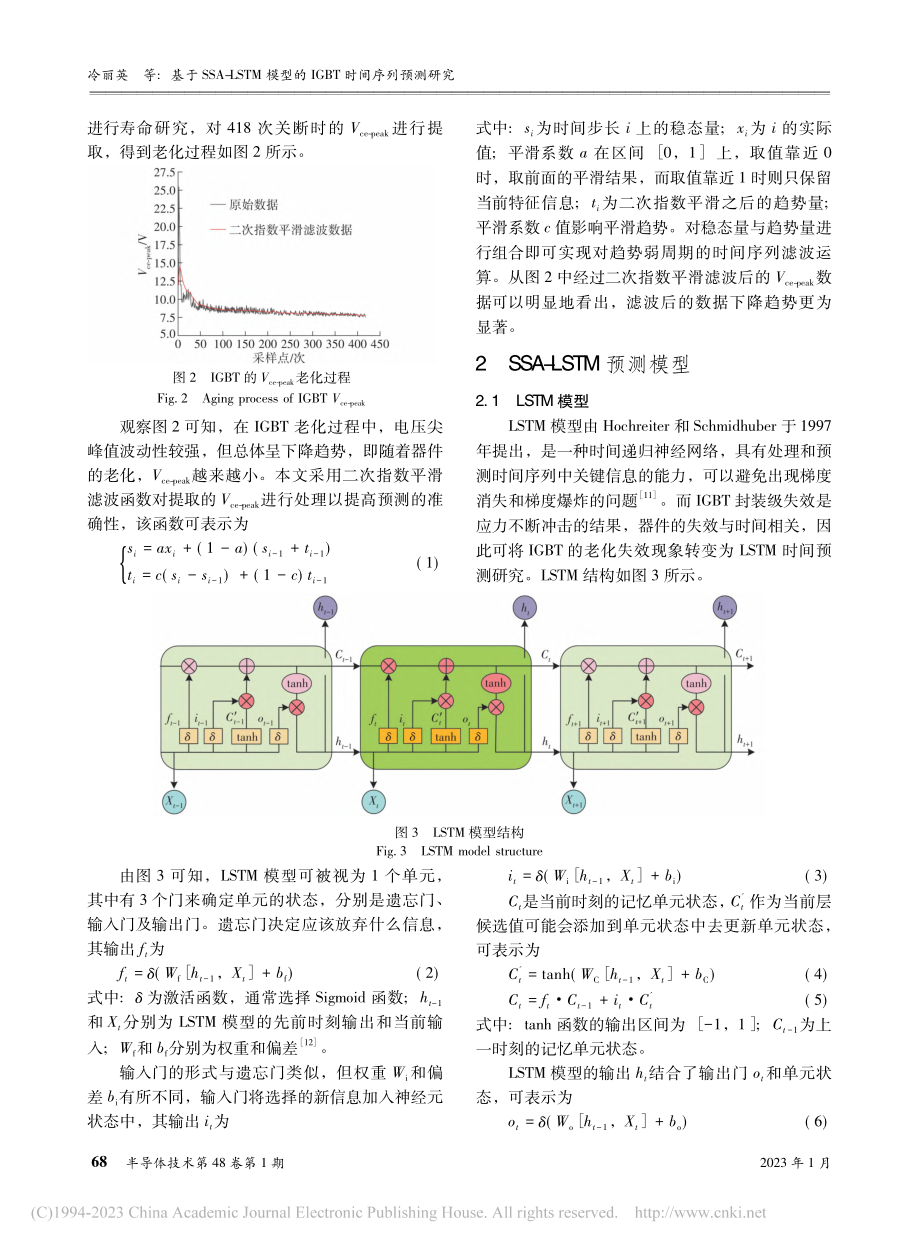 基于SSA-LSTM模型的IGBT时间序列预测研究_冷丽英.pdf_第3页