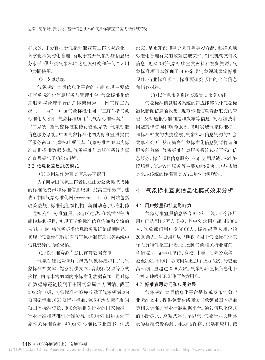 基于信息技术的气象标准宣贯模式探索与实践_边森.pdf_第3页