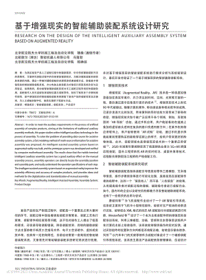 基于增强现实的智能辅助装配系统设计研究_魏巍.pdf