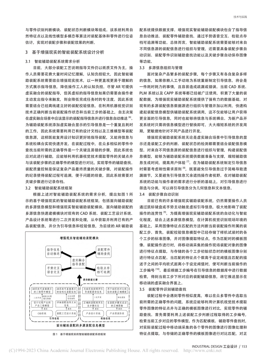 基于增强现实的智能辅助装配系统设计研究_魏巍.pdf_第2页