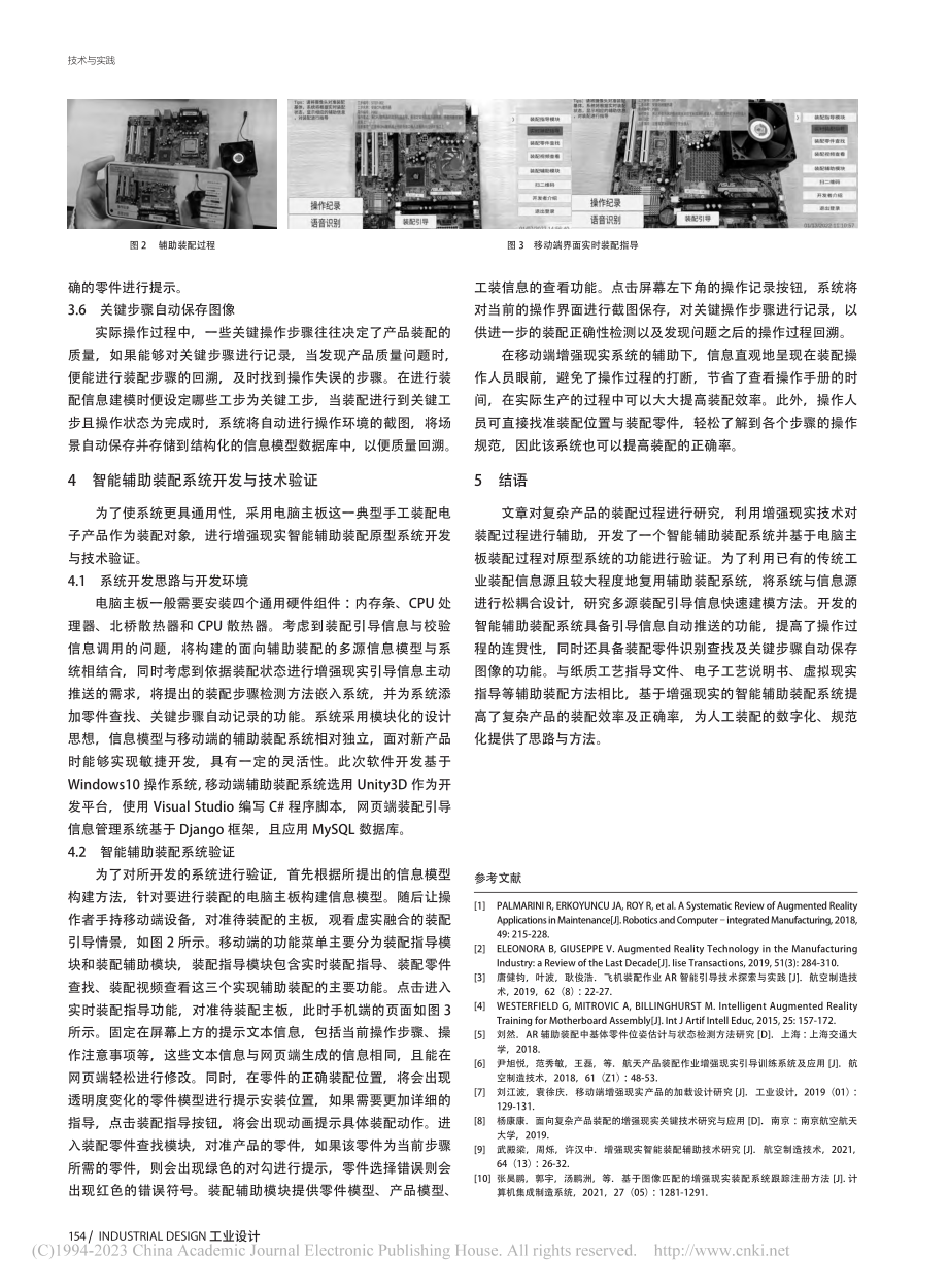 基于增强现实的智能辅助装配系统设计研究_魏巍.pdf_第3页