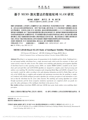 基于MEMS激光雷达的智能轮椅SLAM研究_崔林威.pdf