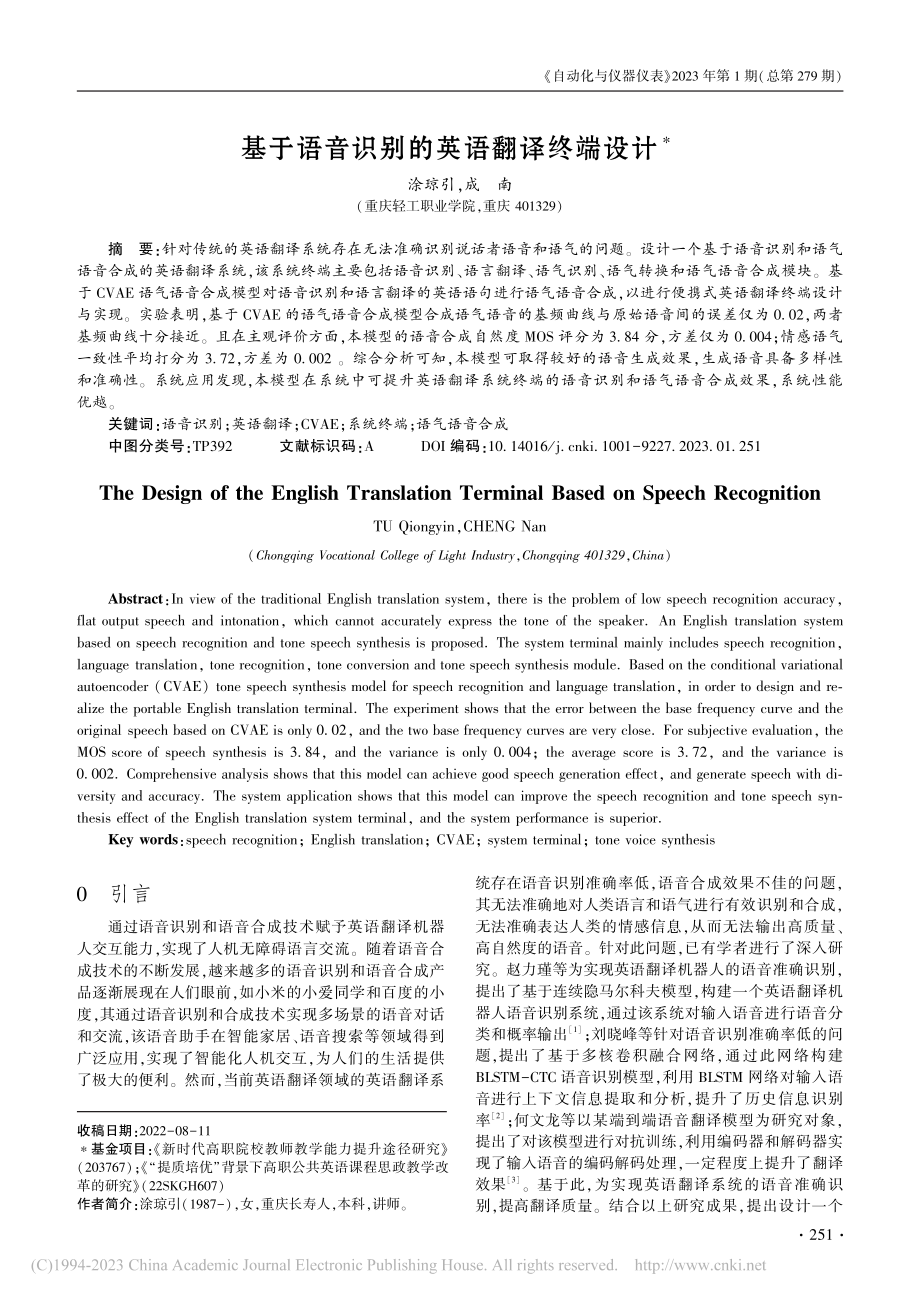 基于语音识别的英语翻译终端设计_涂琼引.pdf_第1页