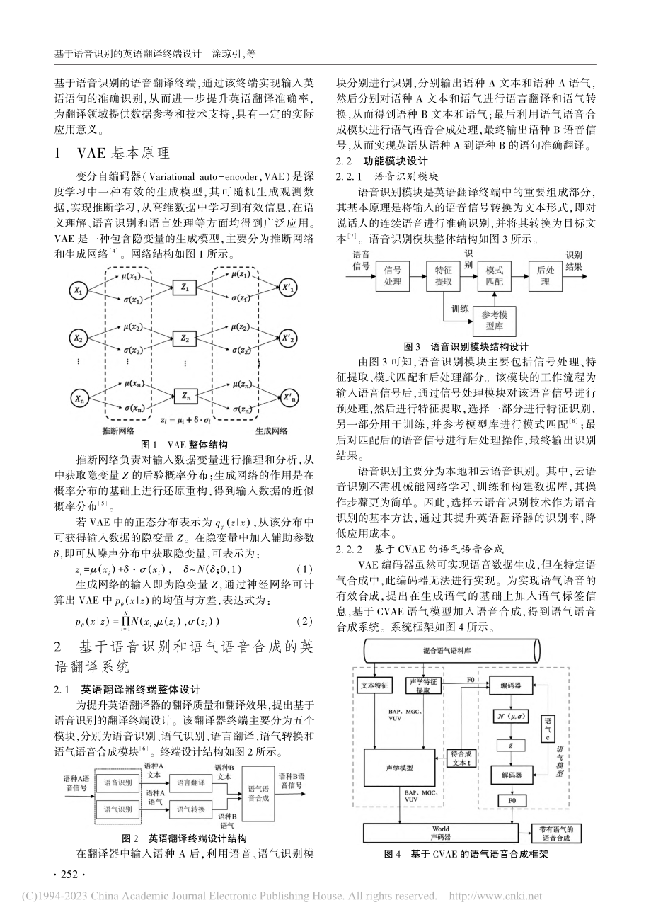 基于语音识别的英语翻译终端设计_涂琼引.pdf_第2页