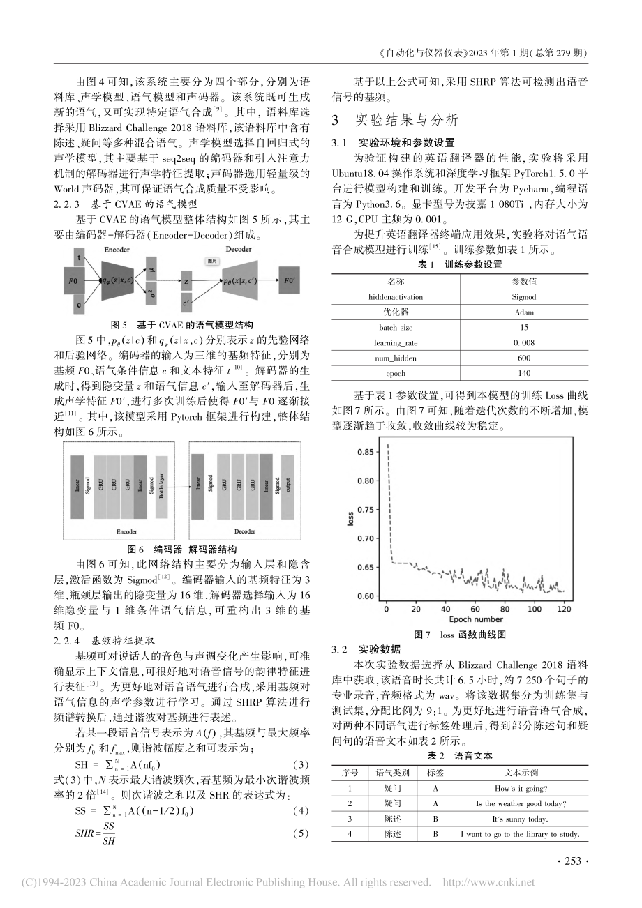 基于语音识别的英语翻译终端设计_涂琼引.pdf_第3页