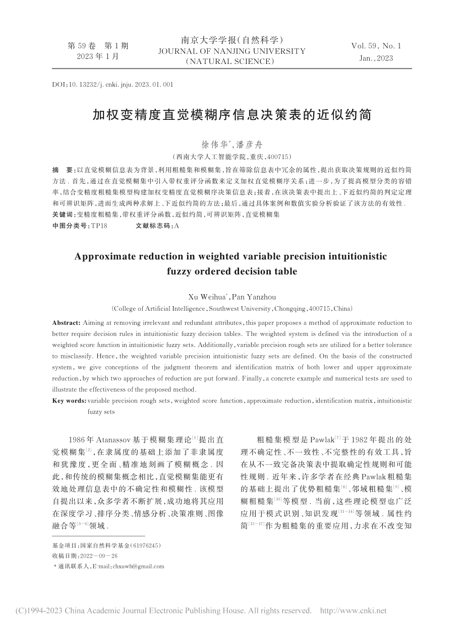 加权变精度直觉模糊序信息决策表的近似约简_徐伟华.pdf_第1页