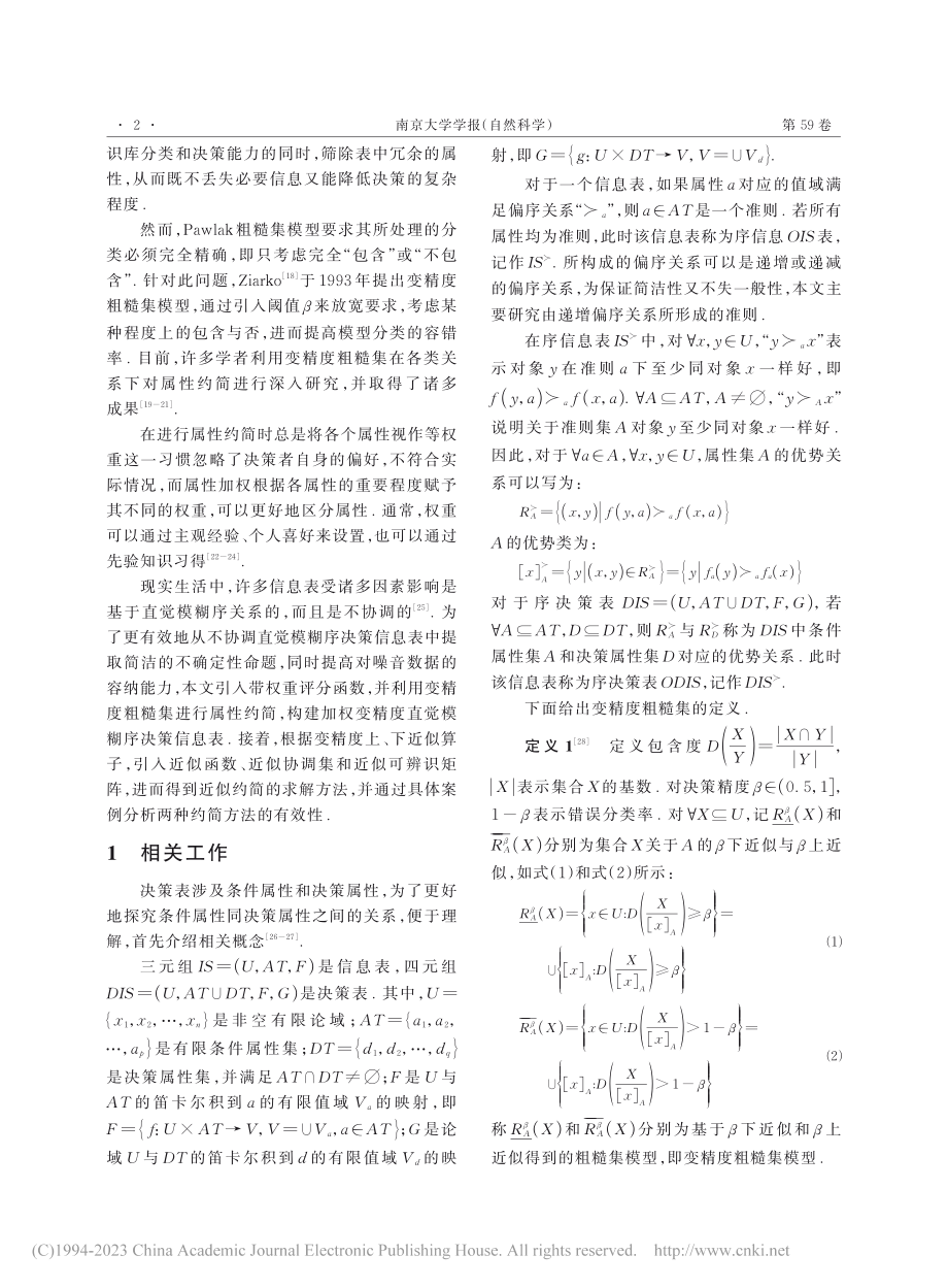 加权变精度直觉模糊序信息决策表的近似约简_徐伟华.pdf_第2页