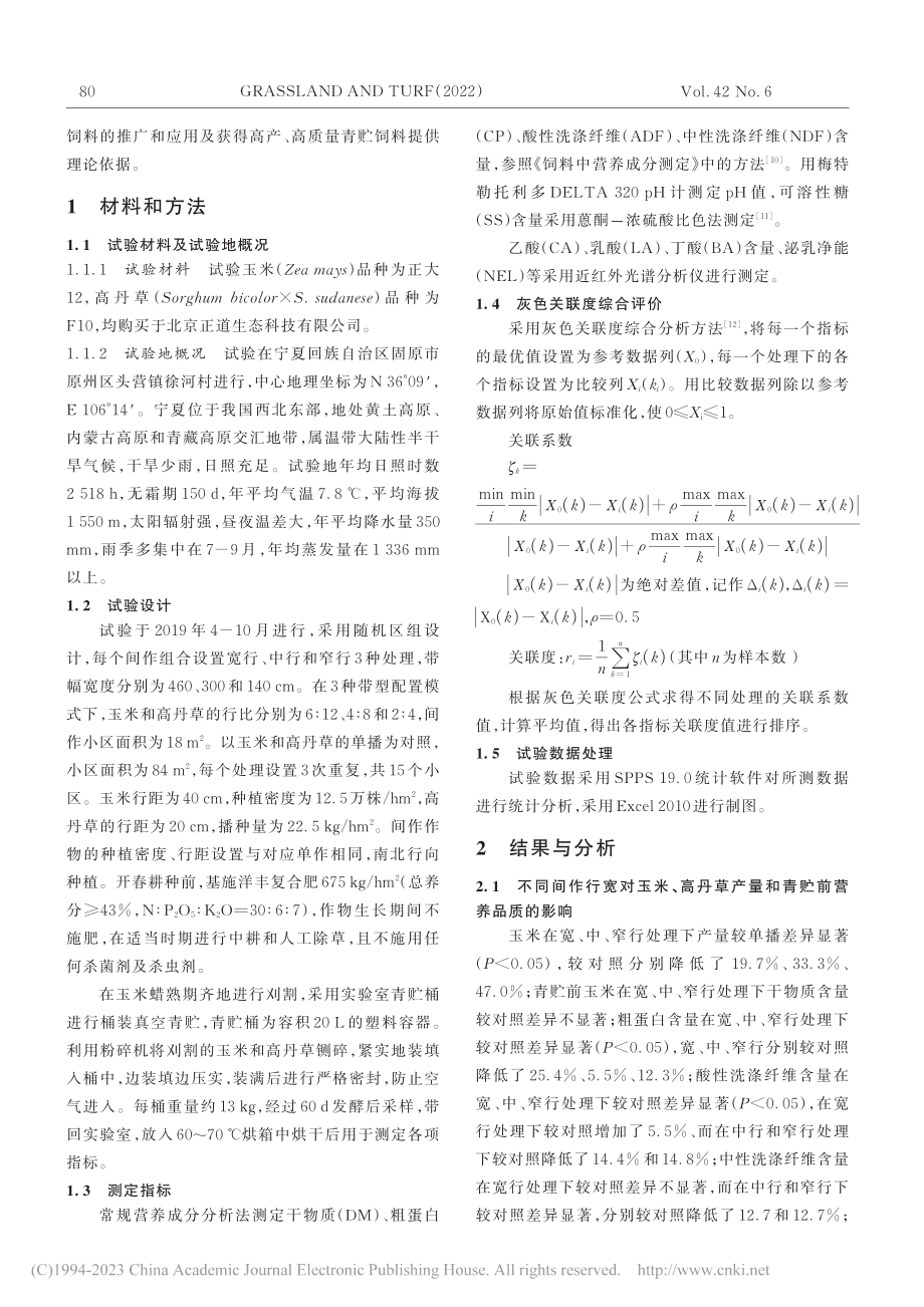 间作行宽对玉米、高丹草青贮品质的影响_王雪萍.pdf_第2页