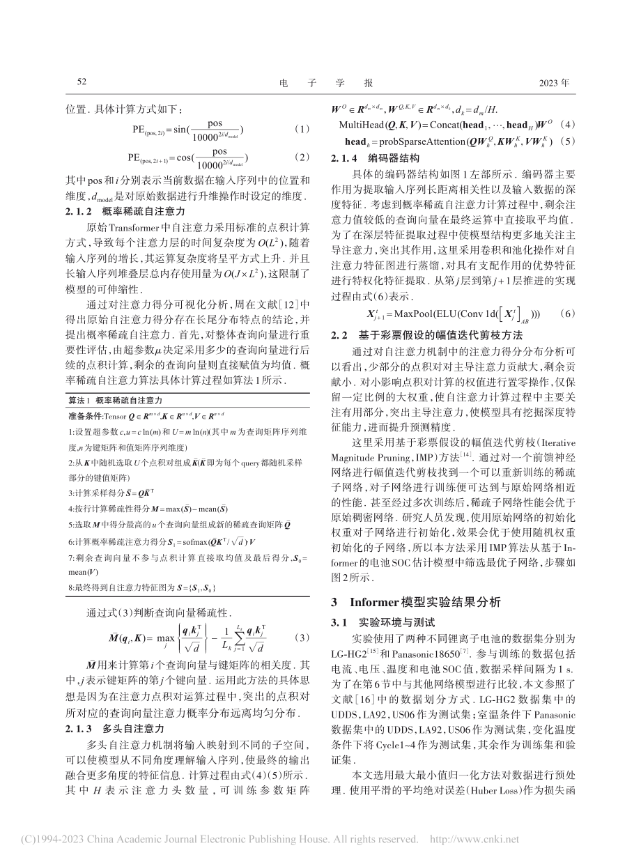 基于Informer的电池...电状态估算及其稀疏优化方法_何滢婕.pdf_第3页