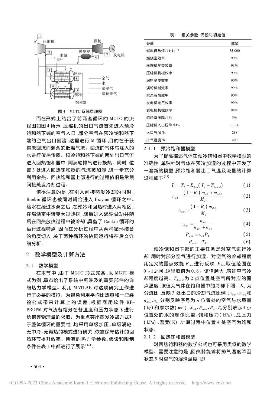 基于IEC技术的蒸发式布雷顿循环热力学性能研究_施其乐.pdf_第3页