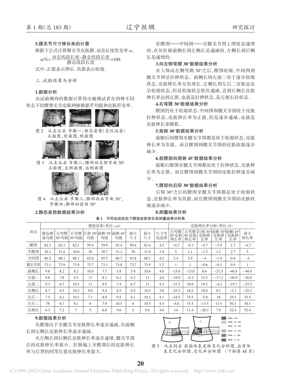 基于腰部关节活动的人体皮肤形变研究_周铭鑫.pdf_第2页