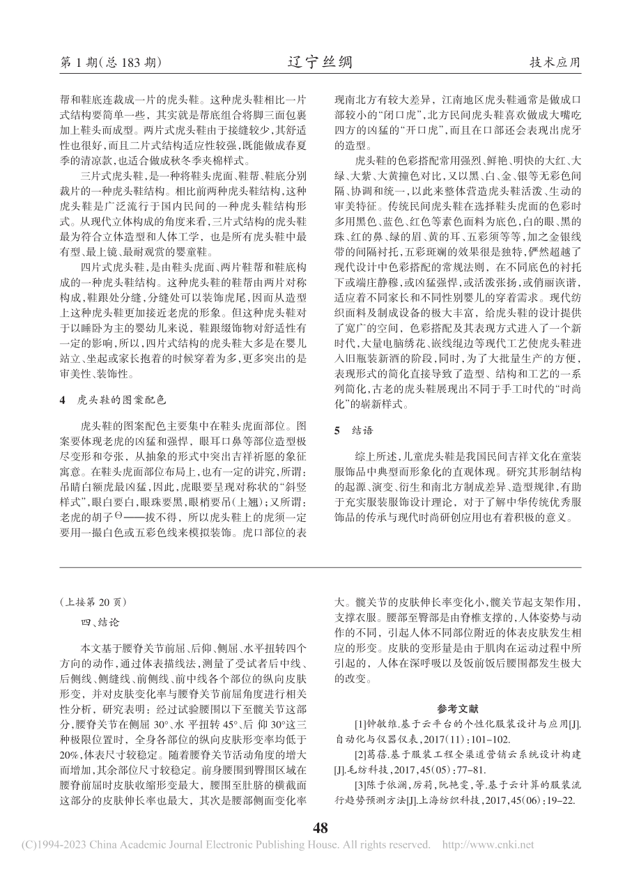 基于腰部关节活动的人体皮肤形变研究_周铭鑫.pdf_第3页