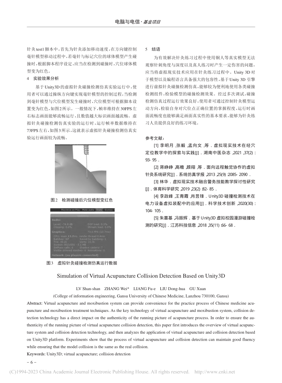 基于Unity3D虚拟针灸碰撞检测仿真_吕珊珊.pdf_第3页