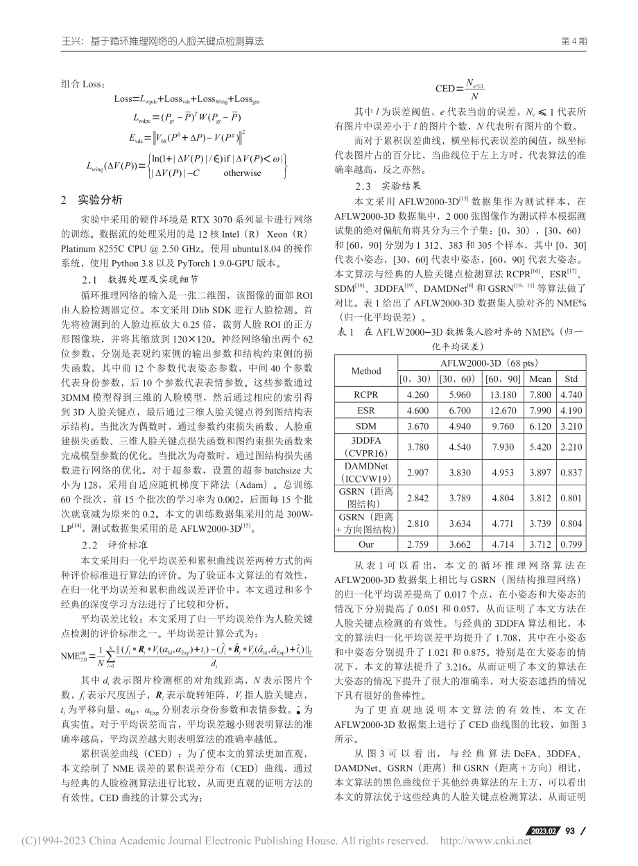 基于循环推理网络的人脸关键点检测算法_王兴.pdf_第3页