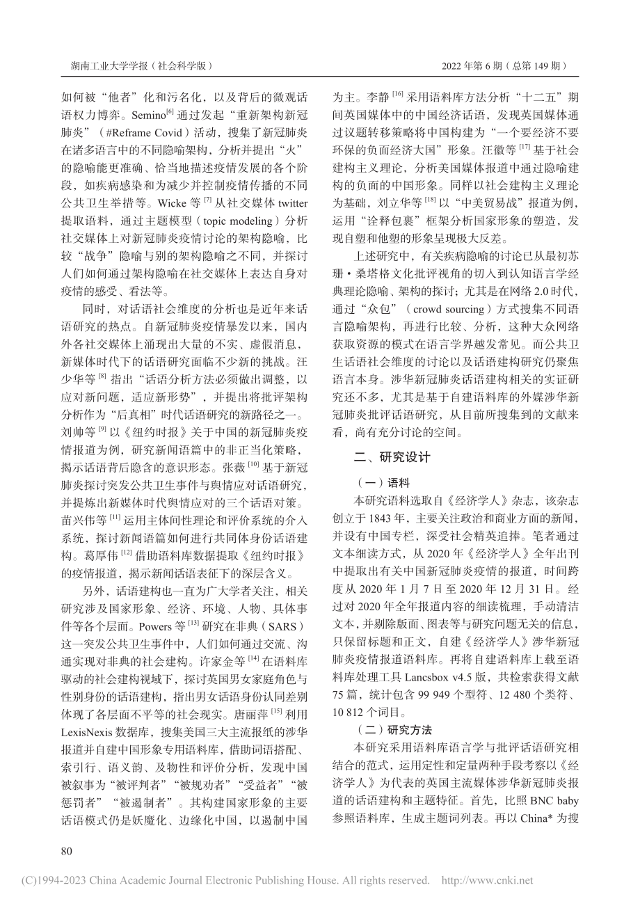 基于语料库的《经济学人》涉...冠肺炎报道国家形象话语建构_王山林.pdf_第3页