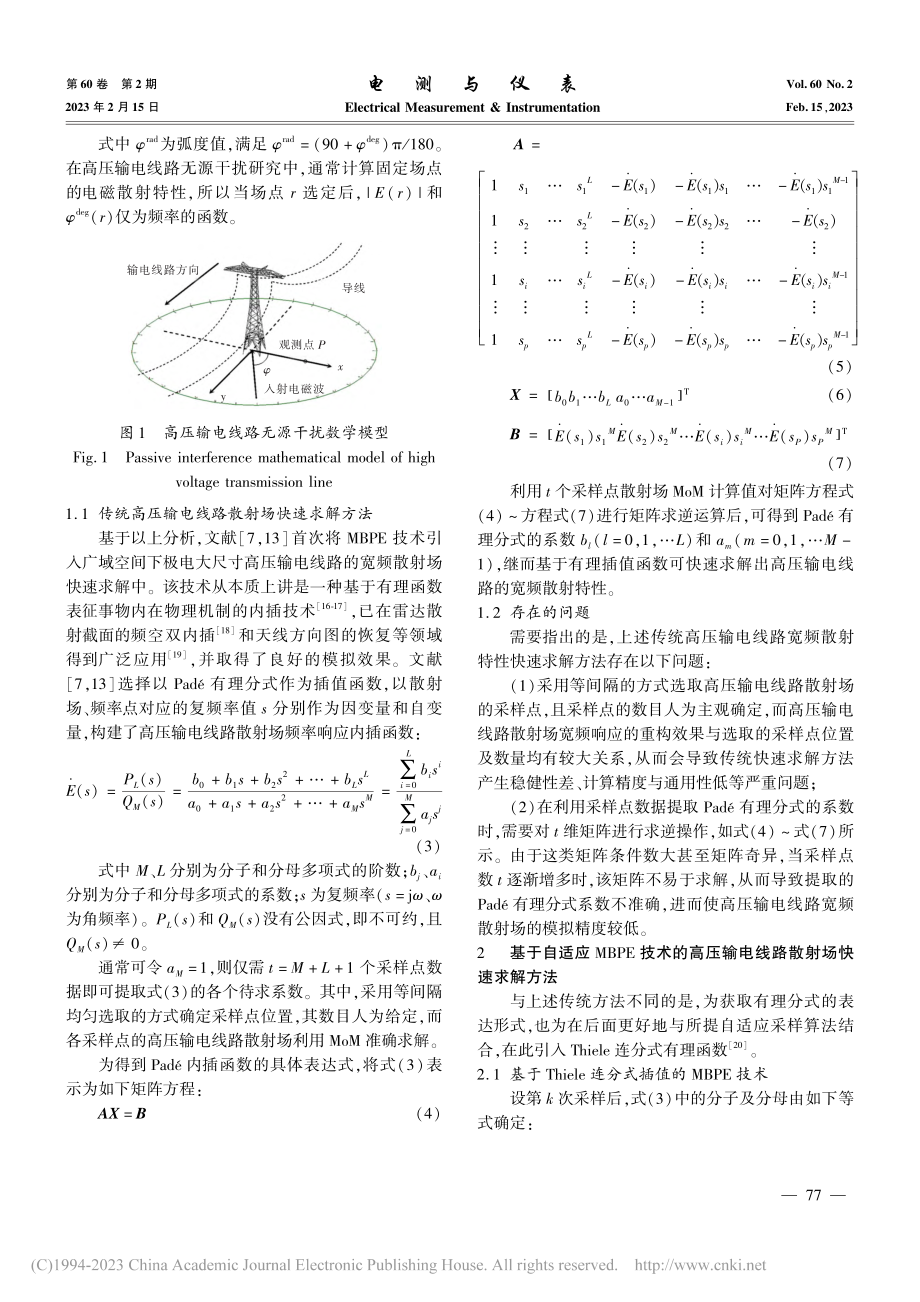 基于自适应MBPE技术的高...电线路散射特性快速计算方法_张嵩阳.pdf_第3页