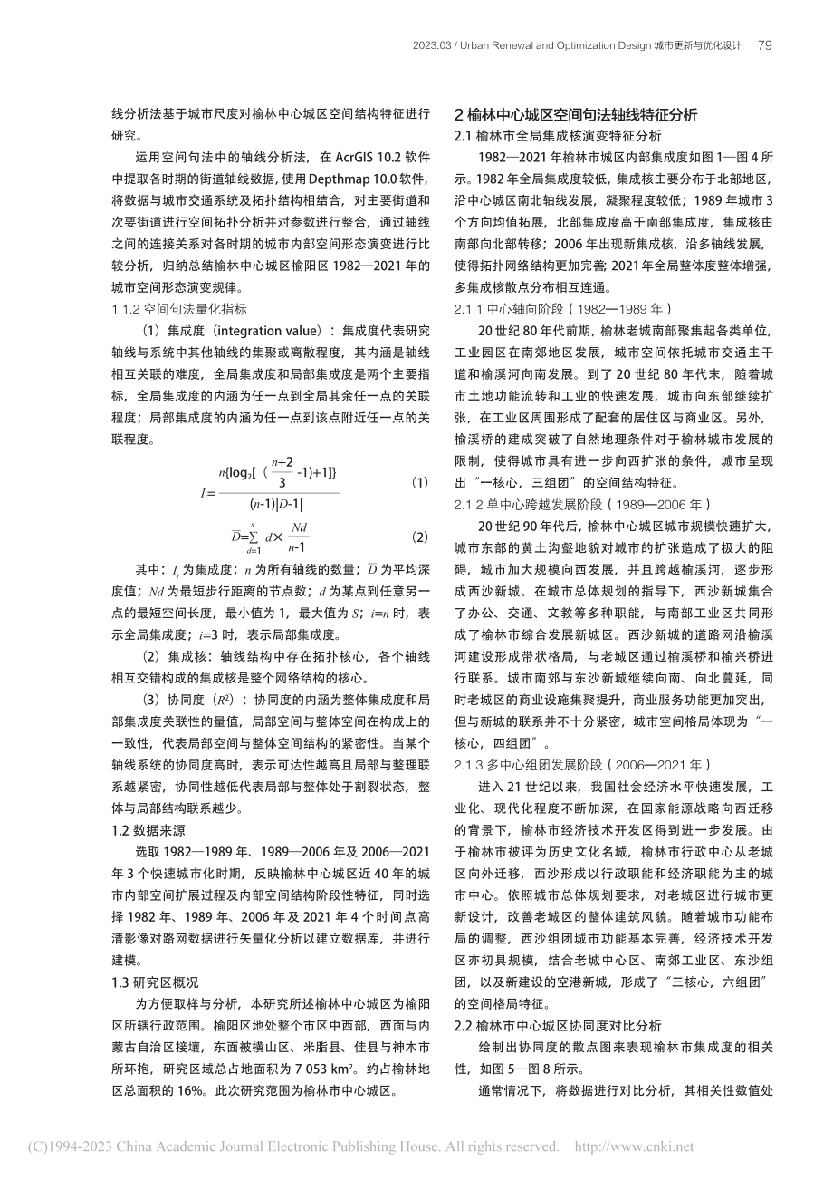 基于空间句法的榆林中心城区空间结构特征分析_郑启迪.pdf_第2页