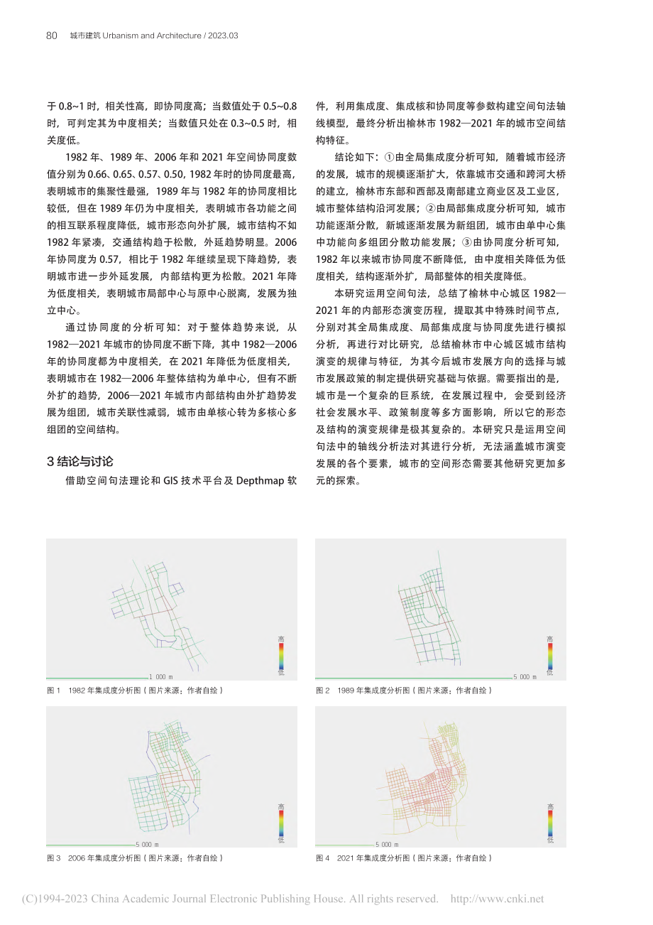 基于空间句法的榆林中心城区空间结构特征分析_郑启迪.pdf_第3页