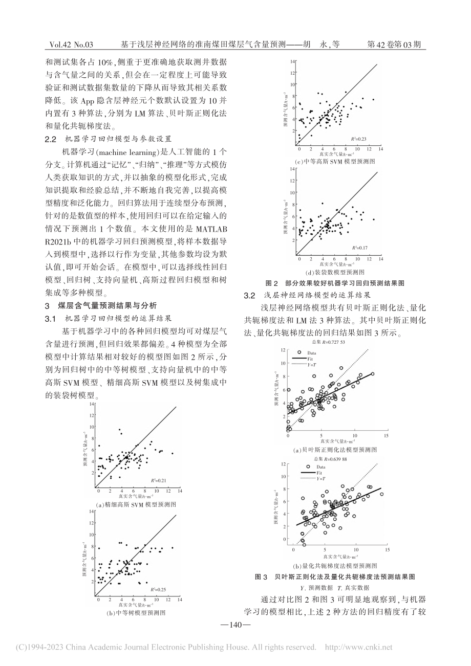 基于浅层神经网络的准南煤田煤层气含量预测_胡永.pdf_第3页