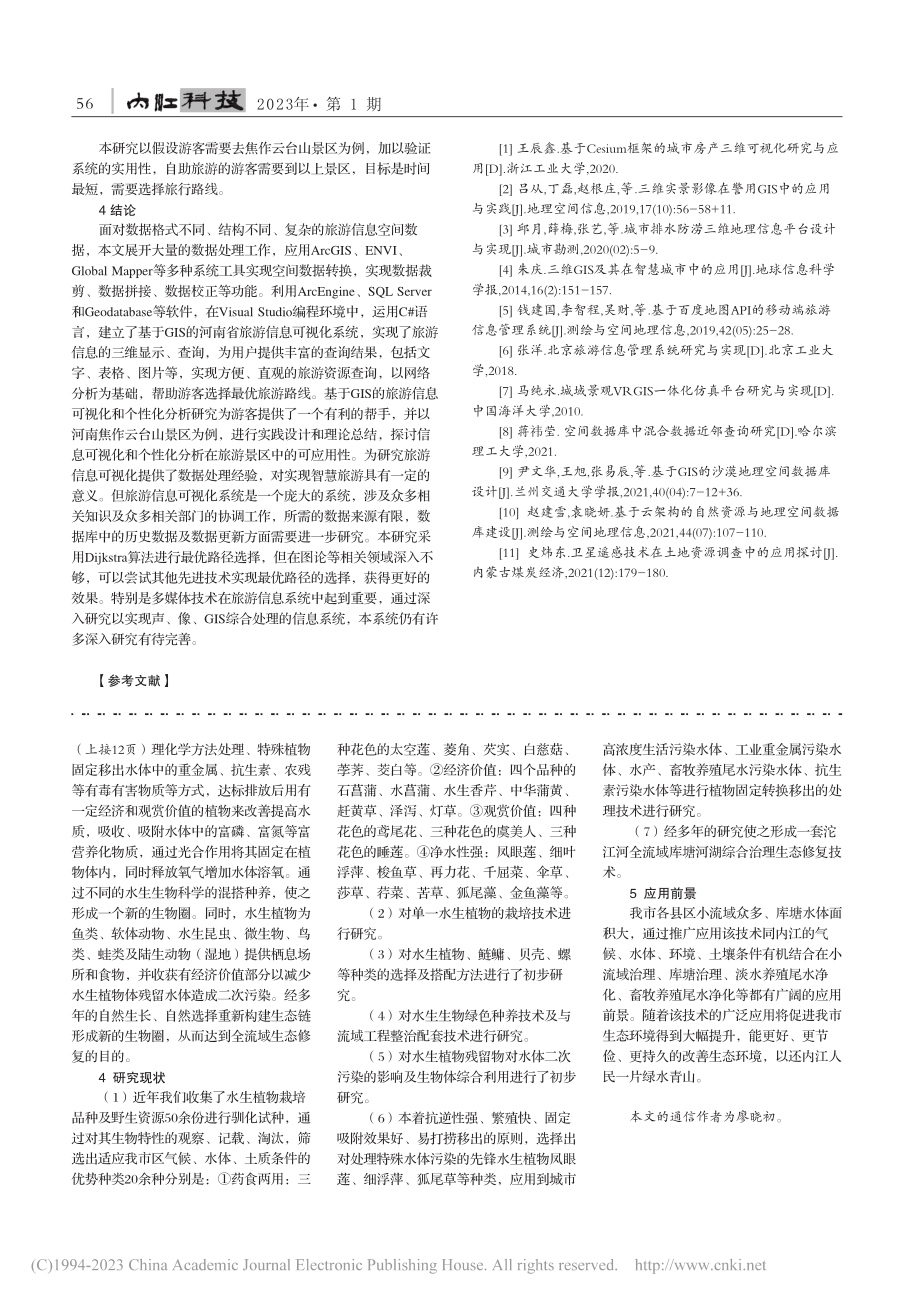 基于GIS的河南旅游信息可视化与个性化分析研究_周琳.pdf_第3页