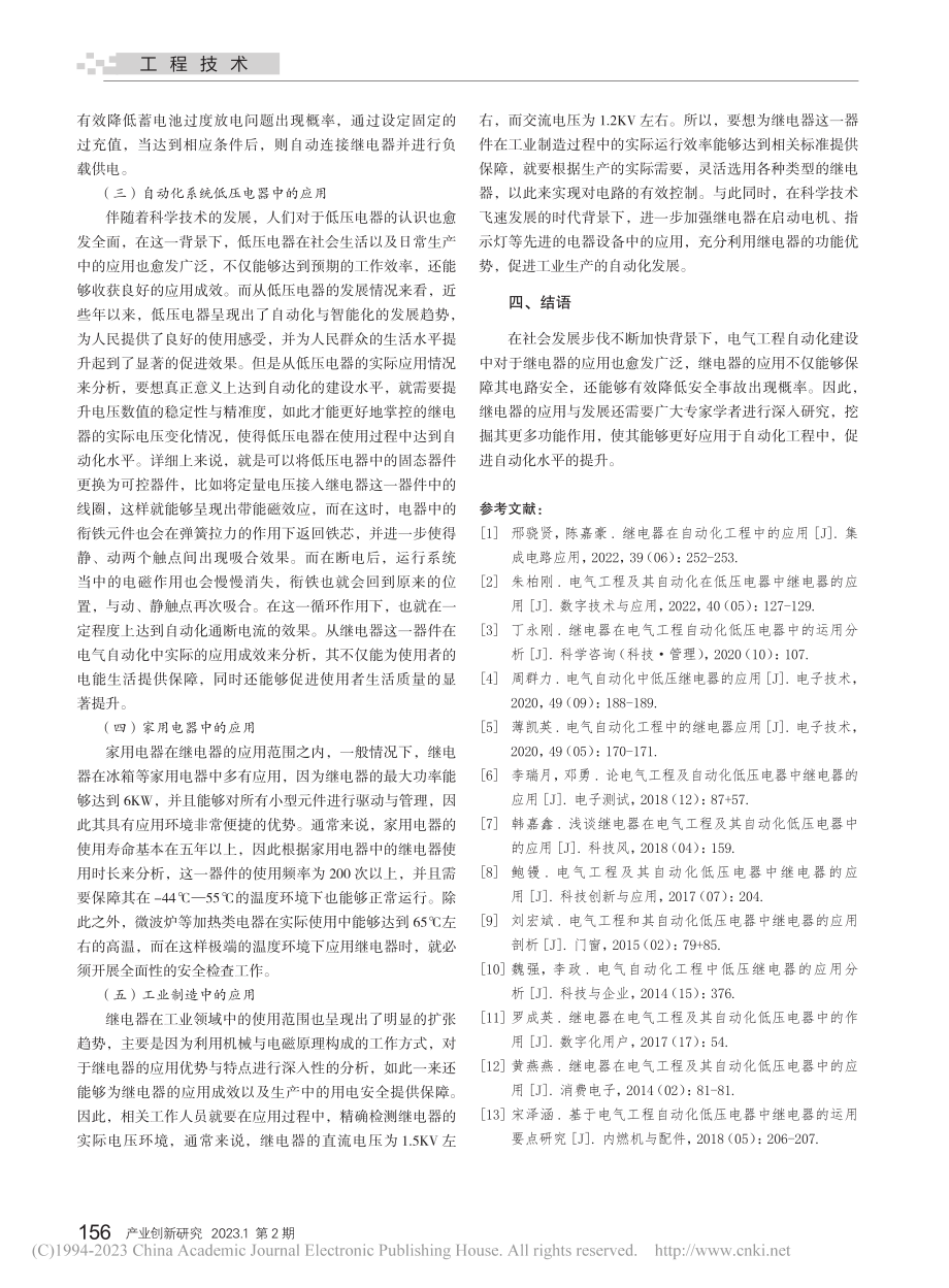 继电器在自动化工程中应用策略分析_杨磊.pdf_第3页