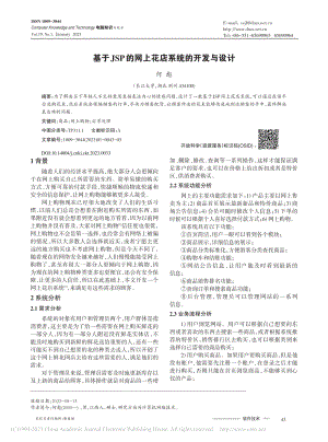 基于JSP的网上花店系统的开发与设计_何彪.pdf