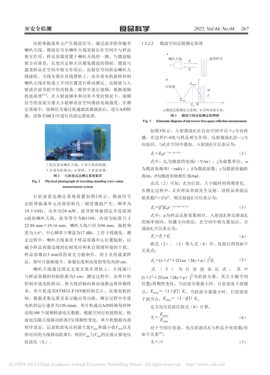 基于微波空间反射法的蔬菜含水率及贮藏时间无损检测_李陈孝.pdf_第3页