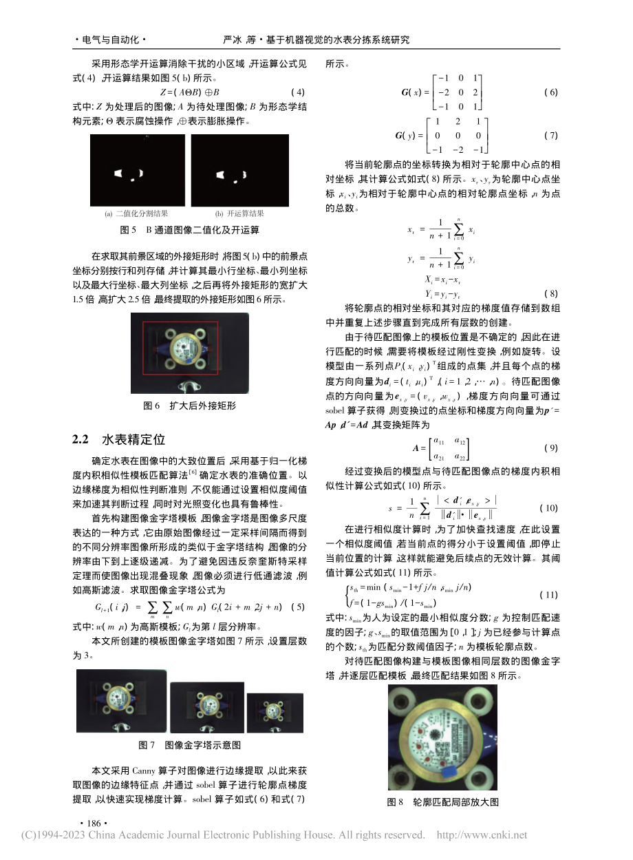 基于机器视觉的水表分拣系统研究_严冰.pdf_第3页