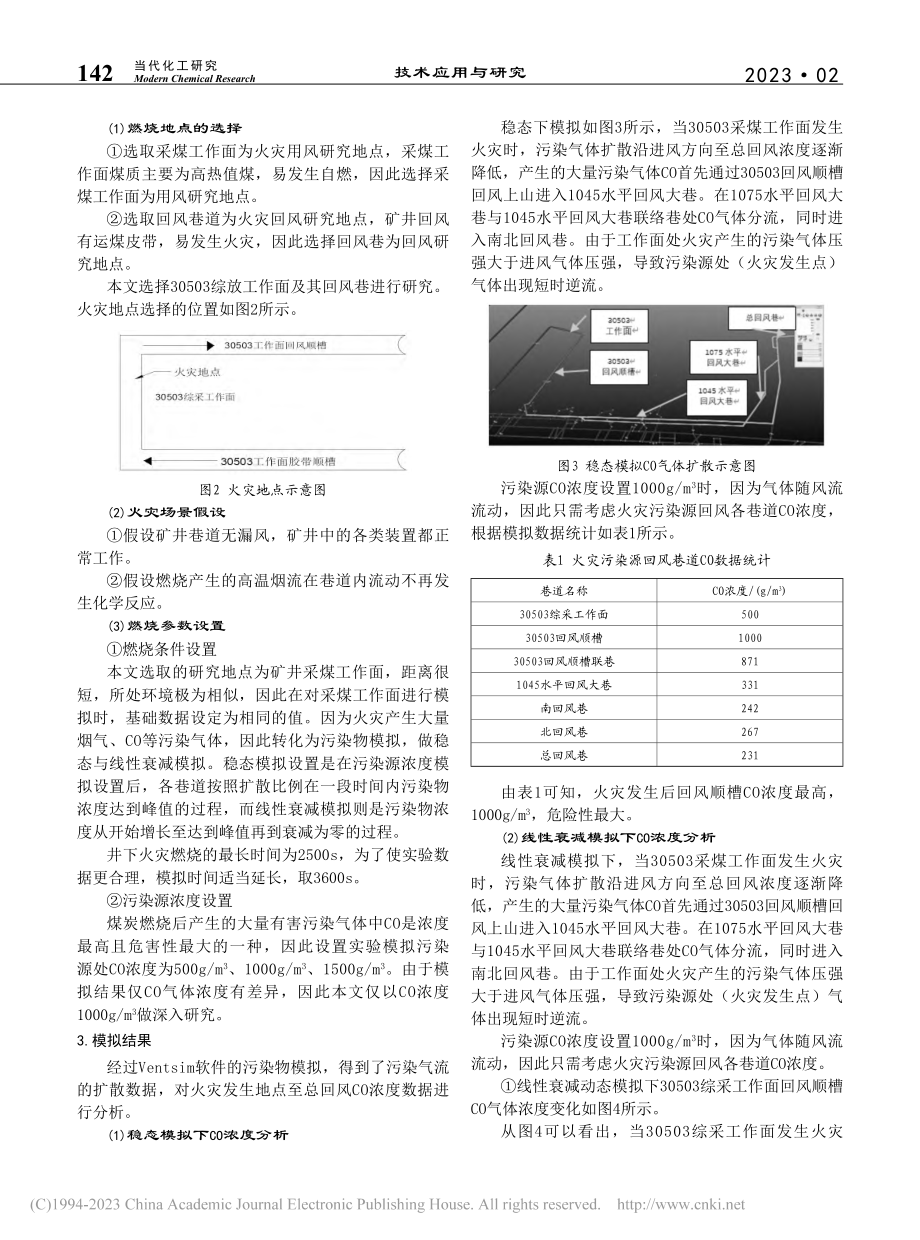 基于矿井三维通风的火灾模拟研究_田晓波.pdf_第2页