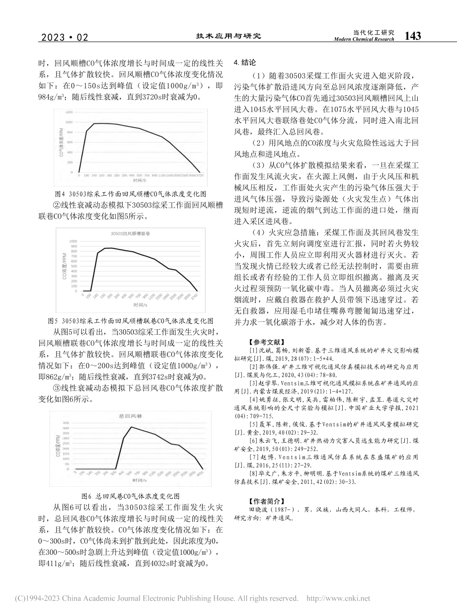 基于矿井三维通风的火灾模拟研究_田晓波.pdf_第3页