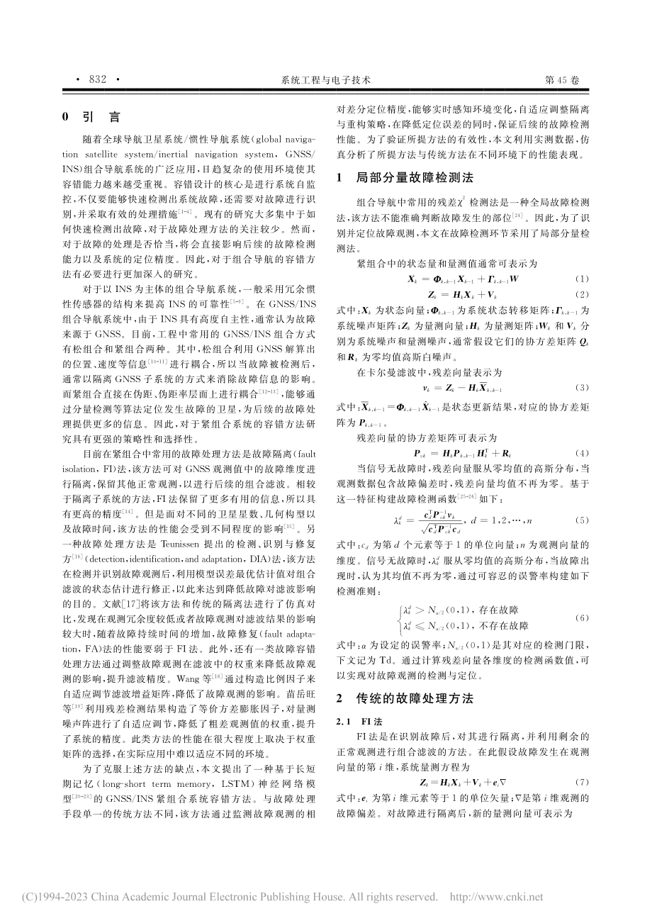 基于长短期记忆神经网络的自适应容错方法_沈子涵.pdf_第2页