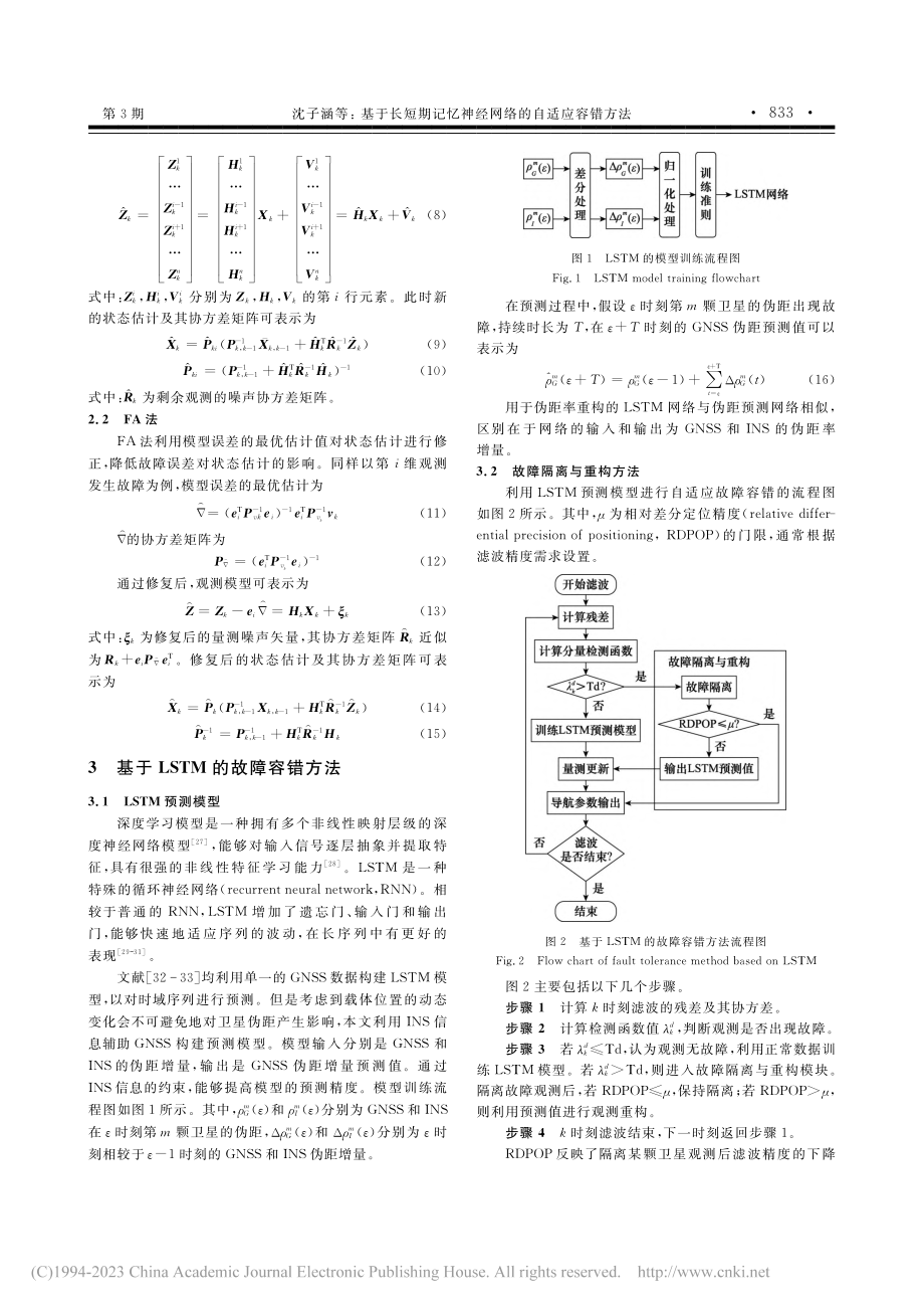 基于长短期记忆神经网络的自适应容错方法_沈子涵.pdf_第3页