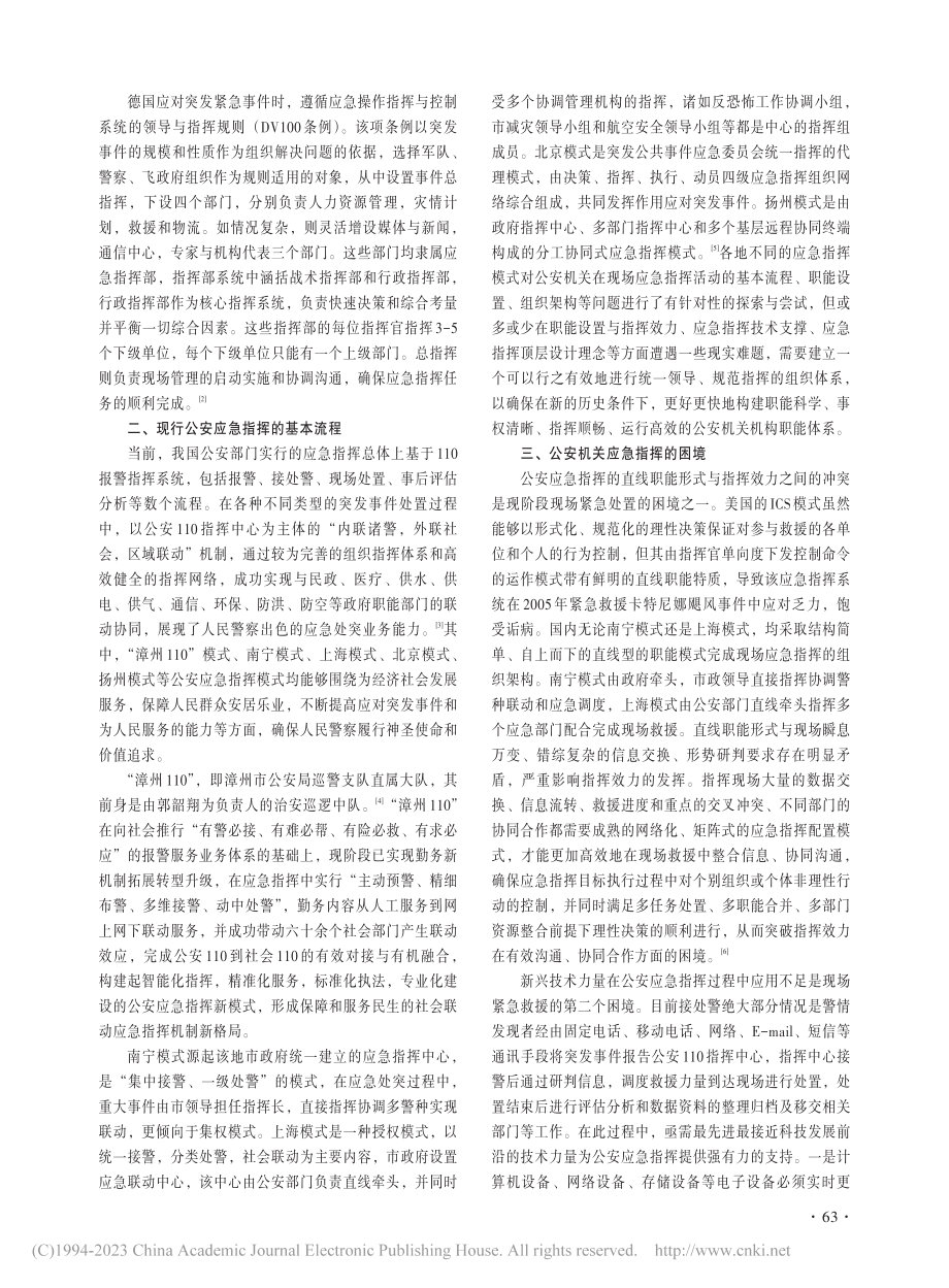 基于系统论的公安应急指挥机制研究_黄子鸿.pdf_第2页