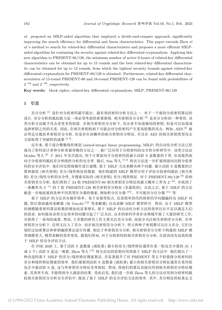 基于MILP的相关密钥差分分析安全评估算法改进_周春宁.pdf_第2页