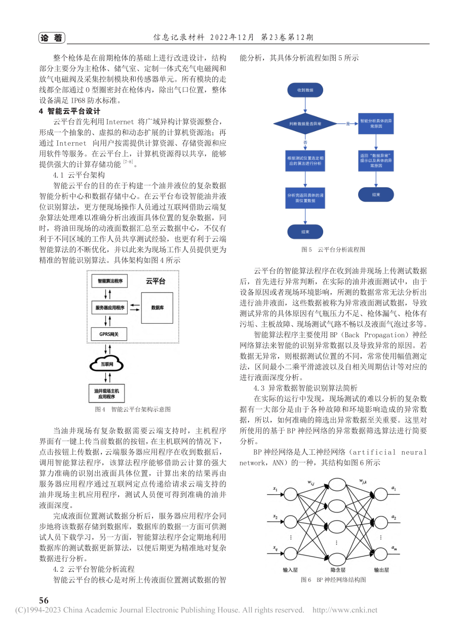 基于云平台的油井动液面一体化智能监测系统设计_金杭超.pdf_第3页