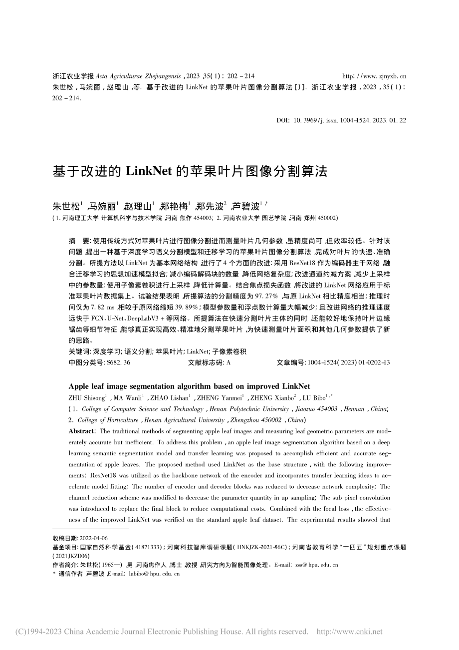 基于改进的LinkNet的苹果叶片图像分割算法_朱世松.pdf_第1页