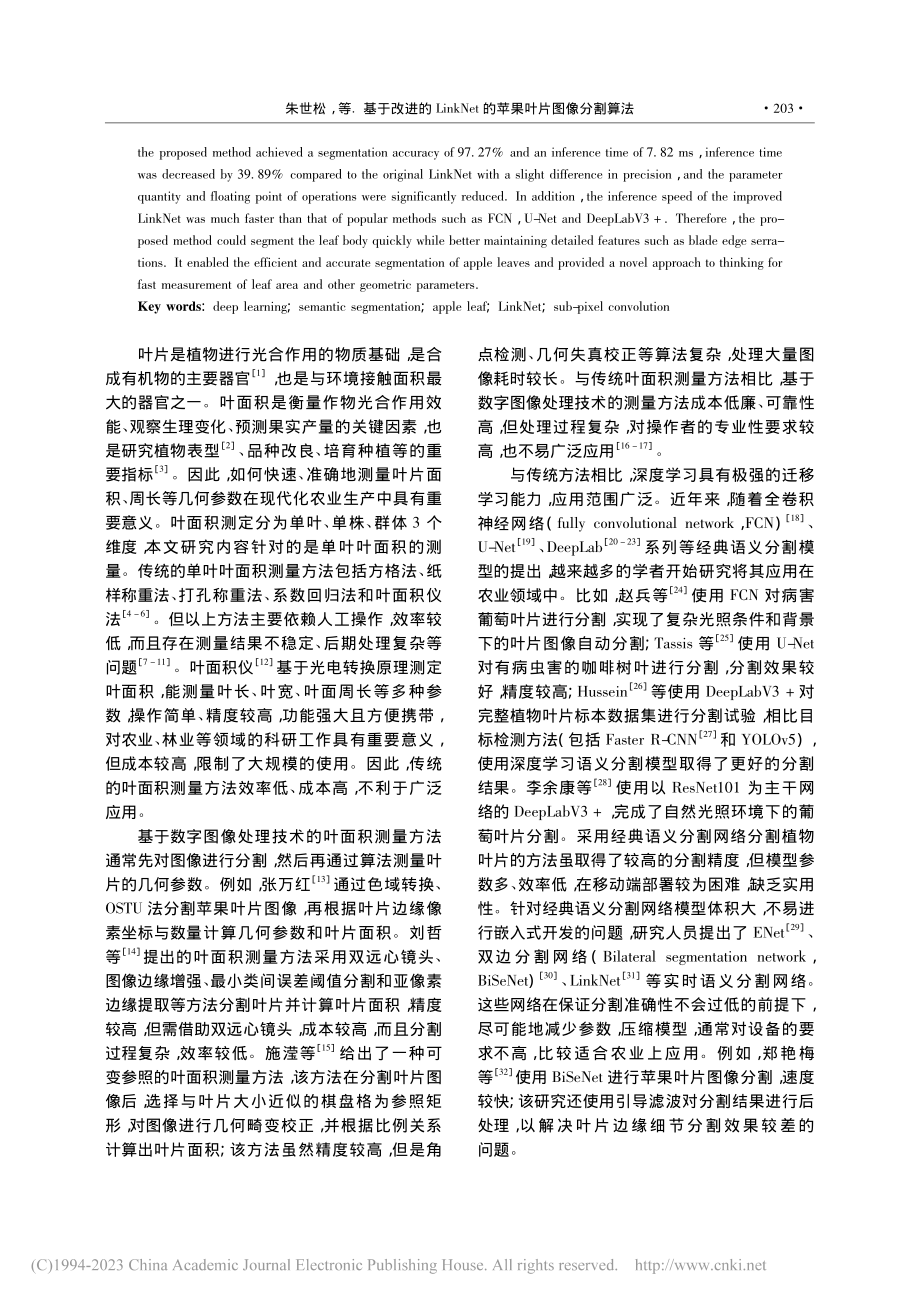 基于改进的LinkNet的苹果叶片图像分割算法_朱世松.pdf_第2页