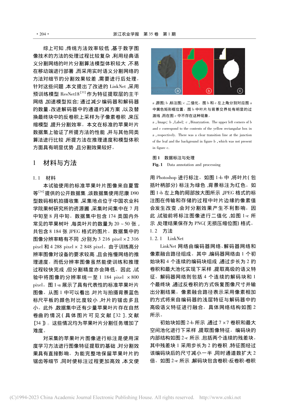 基于改进的LinkNet的苹果叶片图像分割算法_朱世松.pdf_第3页