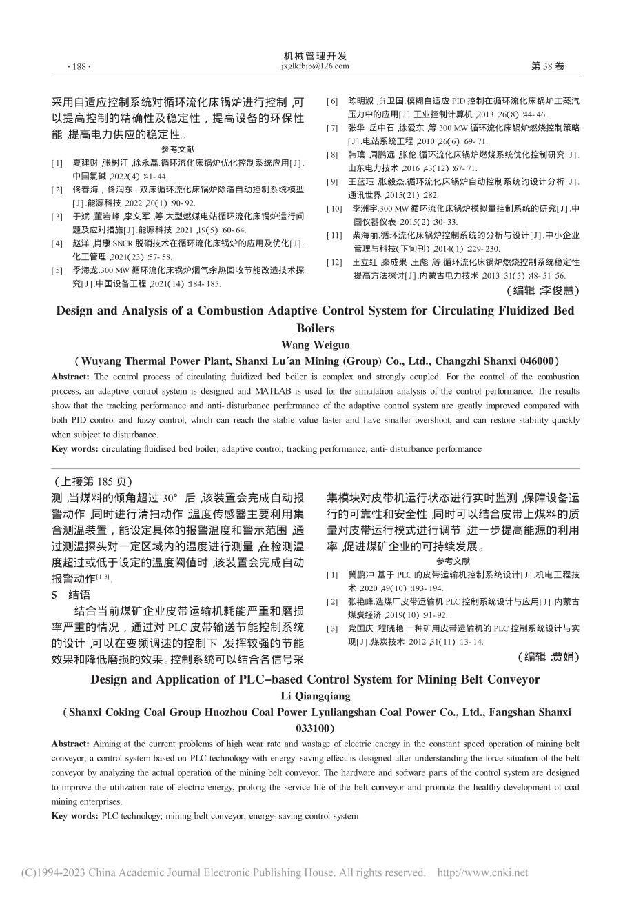 基于PLC的矿用皮带输送机控制系统设计与应用_李强强.pdf_第3页