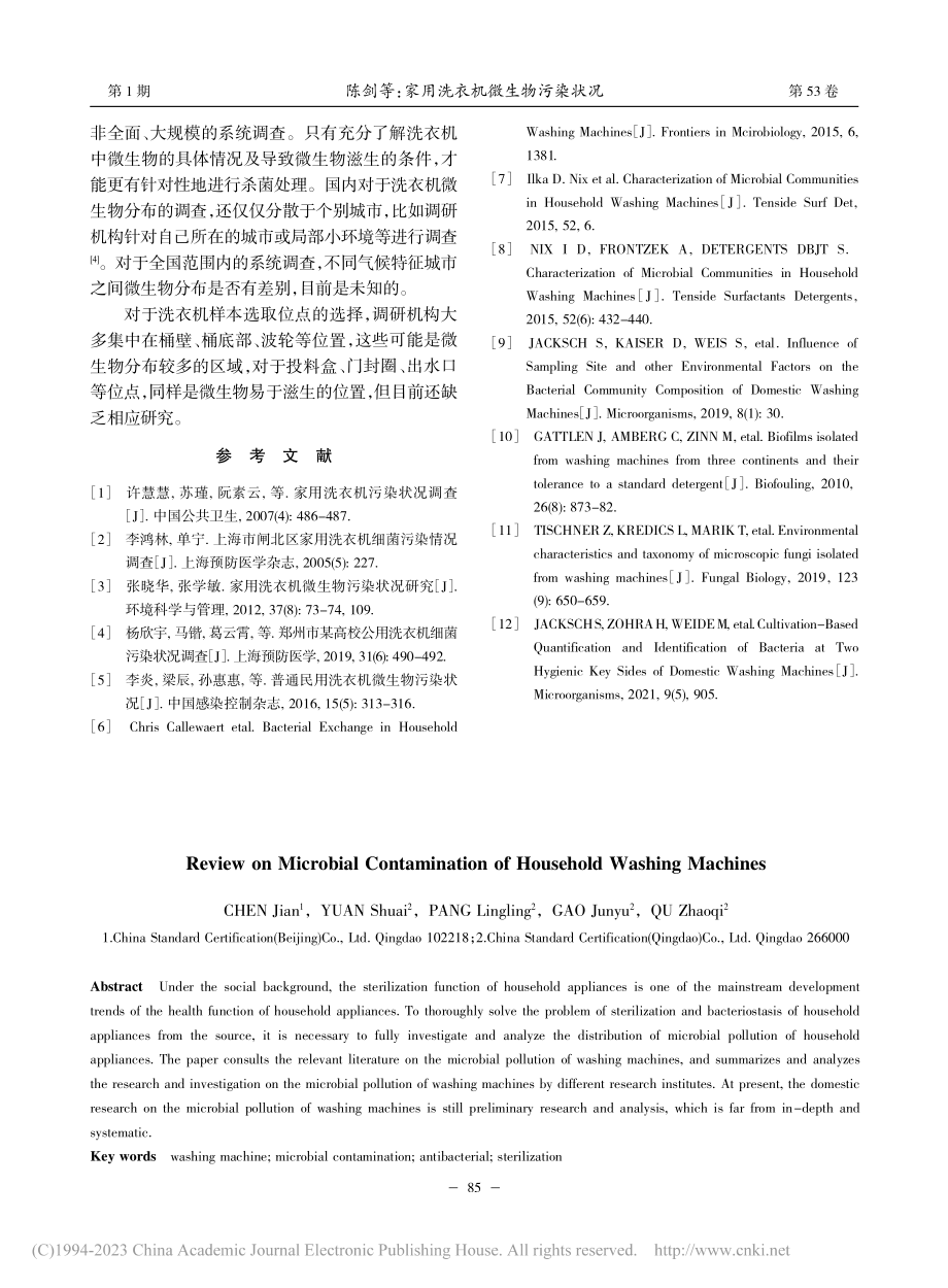 家用洗衣机微生物污染状况_陈剑.pdf_第3页