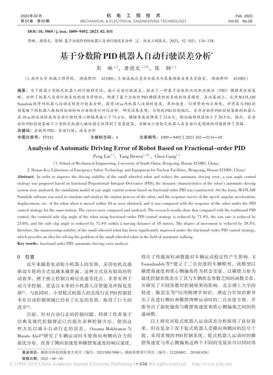 基于分数阶PID机器人自动行驶误差分析_彭琳.pdf_第1页