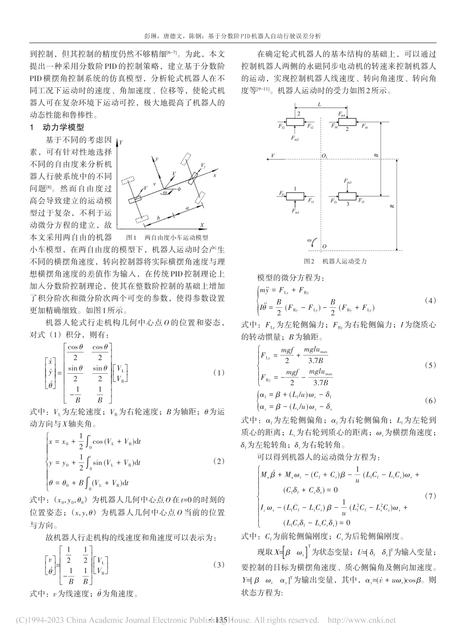 基于分数阶PID机器人自动行驶误差分析_彭琳.pdf_第2页