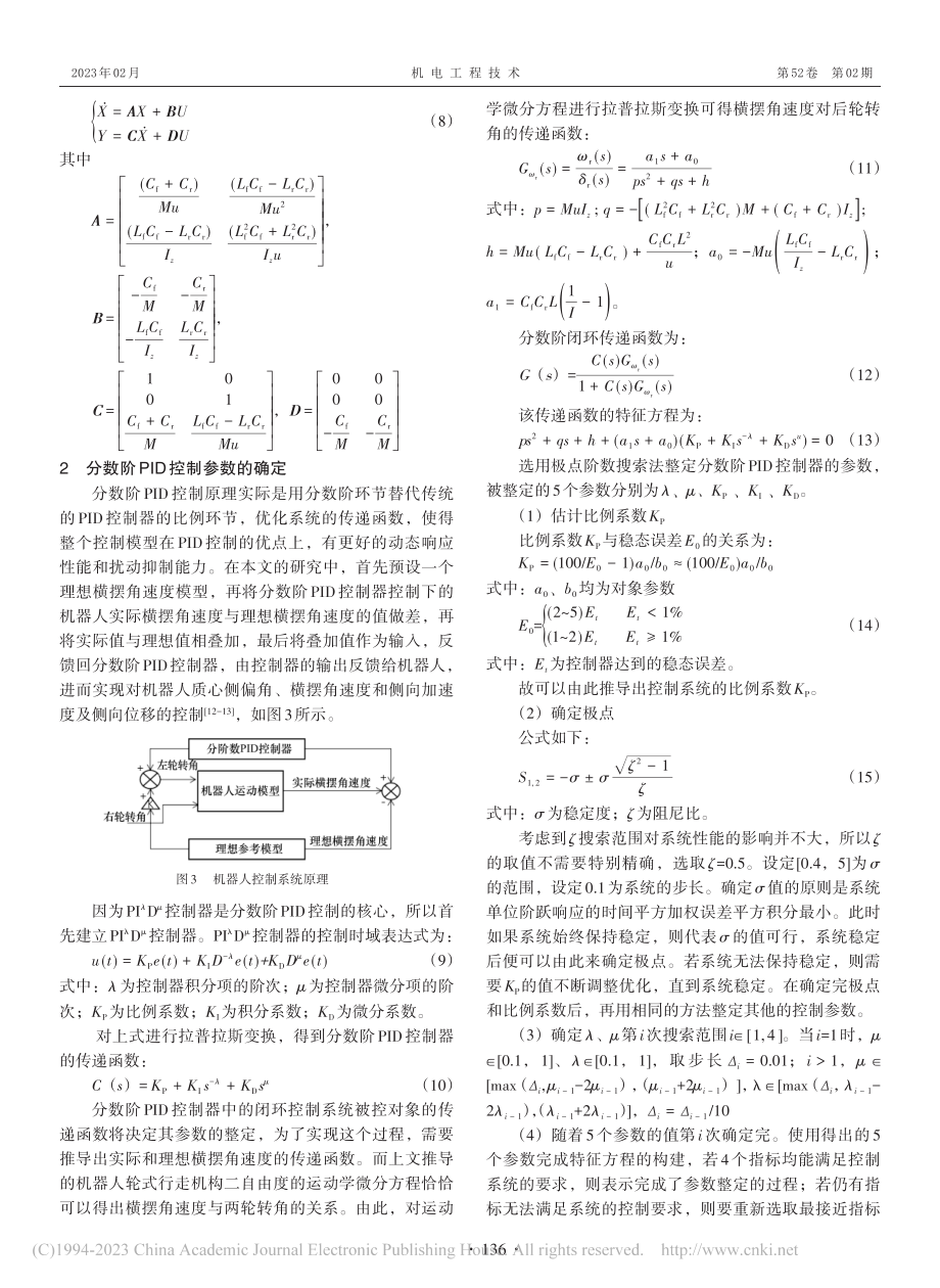 基于分数阶PID机器人自动行驶误差分析_彭琳.pdf_第3页