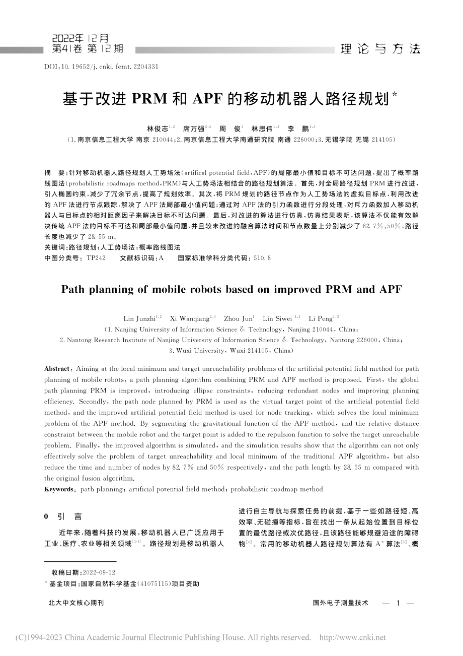 基于改进PRM和APF的移动机器人路径规划_林俊志.pdf_第1页