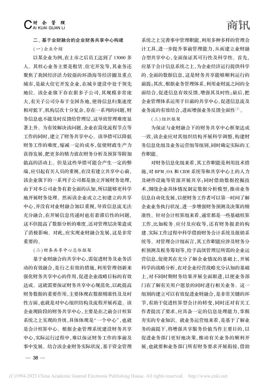 基于业财融合背景的企业财务共享中心建设路径分析_李想.pdf_第2页