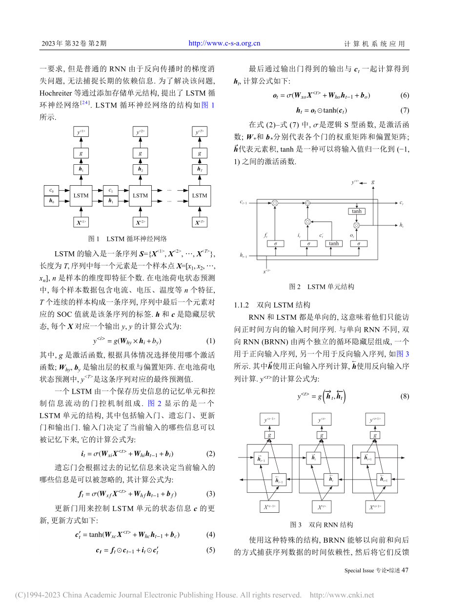 基于特征选择和数据增强的电池荷电状态预测_朱月凡.pdf_第3页