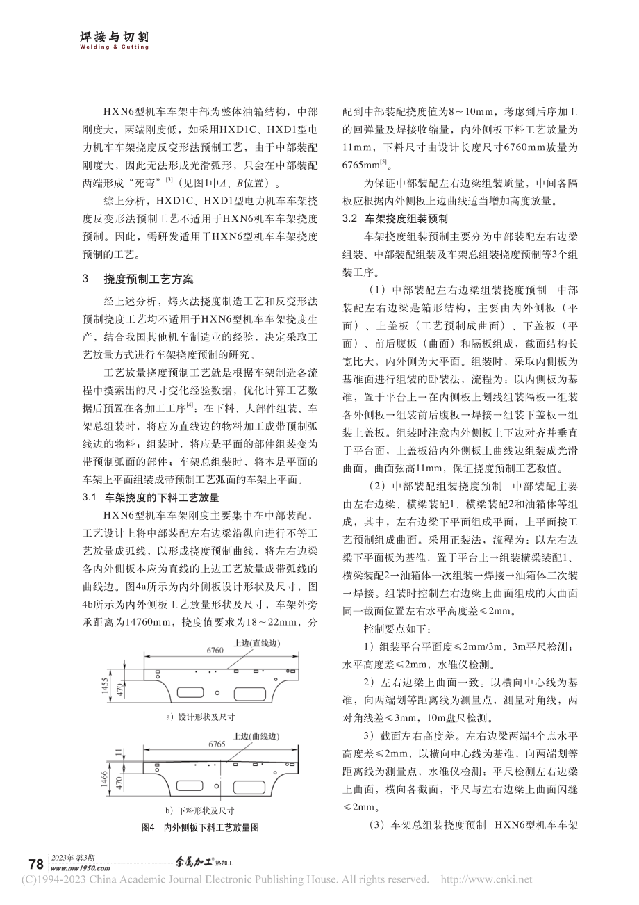 基于预制挠度的混合动力HXN6型机车车架制造工艺_邱友胜.pdf_第3页