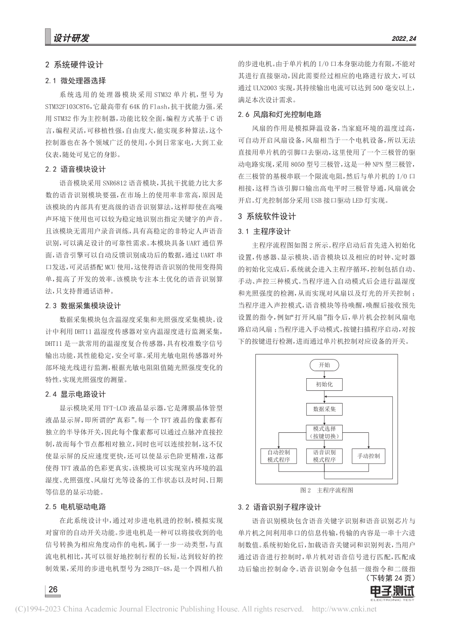 基于语音识别的智能家居控制系统设计_黄李健.pdf_第2页